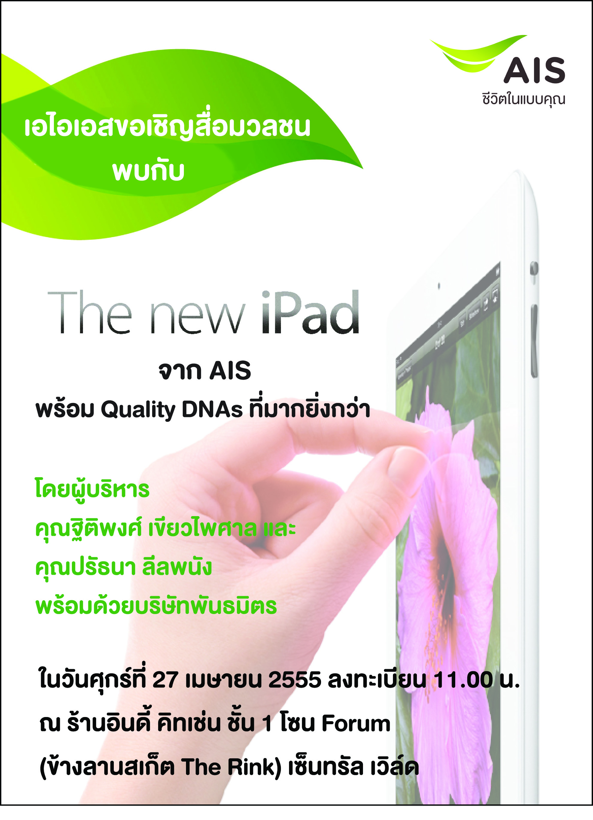 AIS iPad